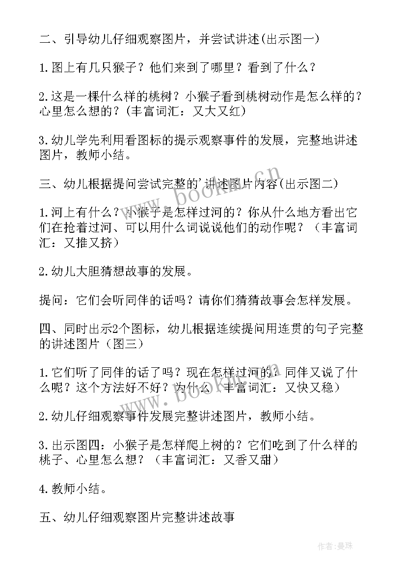 语言大荷叶教案(优质9篇)