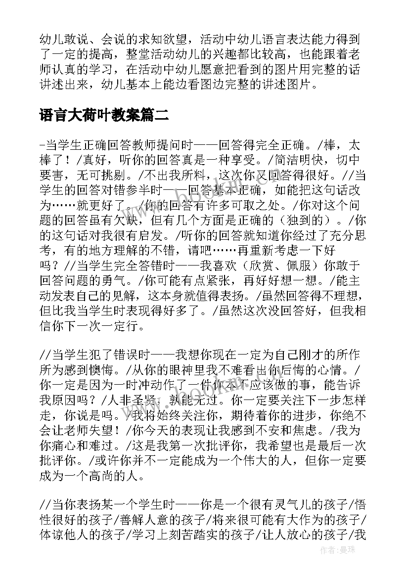 语言大荷叶教案(优质9篇)