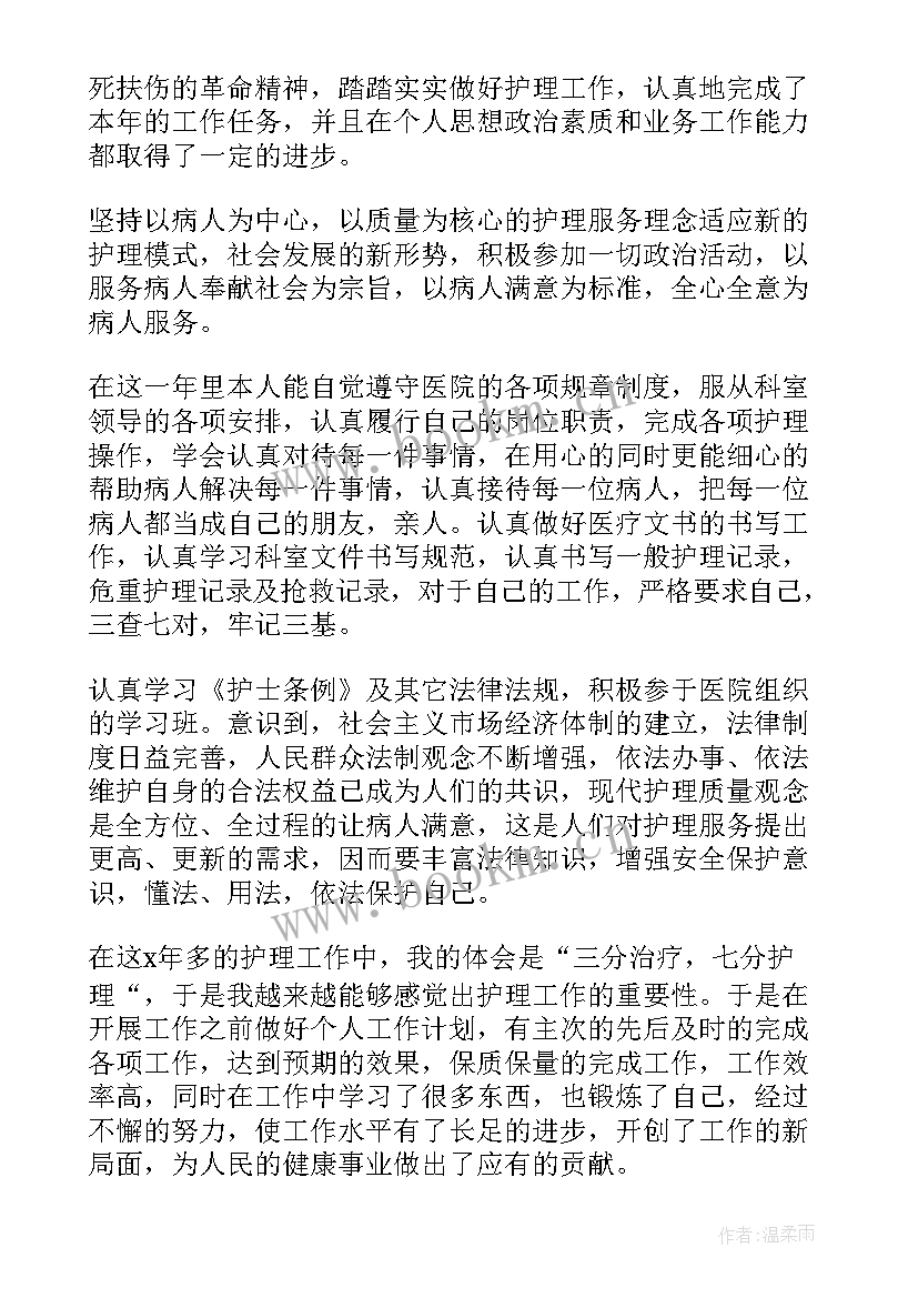 最新护士护理工作的个人总结报告(优秀6篇)