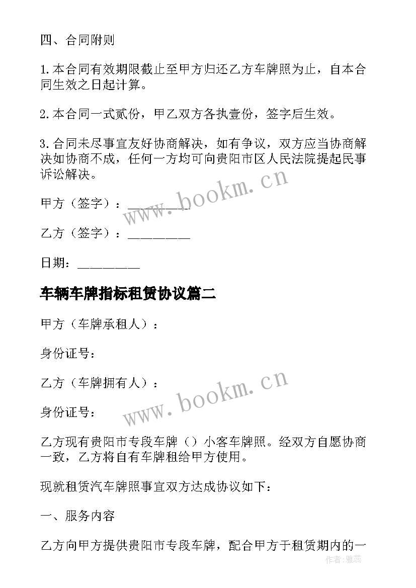 最新车辆车牌指标租赁协议 小汽车车牌指标租赁协议书(优质5篇)