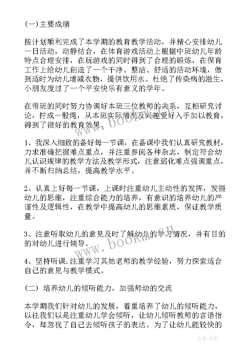 最新幼儿园期末总结中班科研课题题目 幼儿园中班期末工作总结(大全7篇)