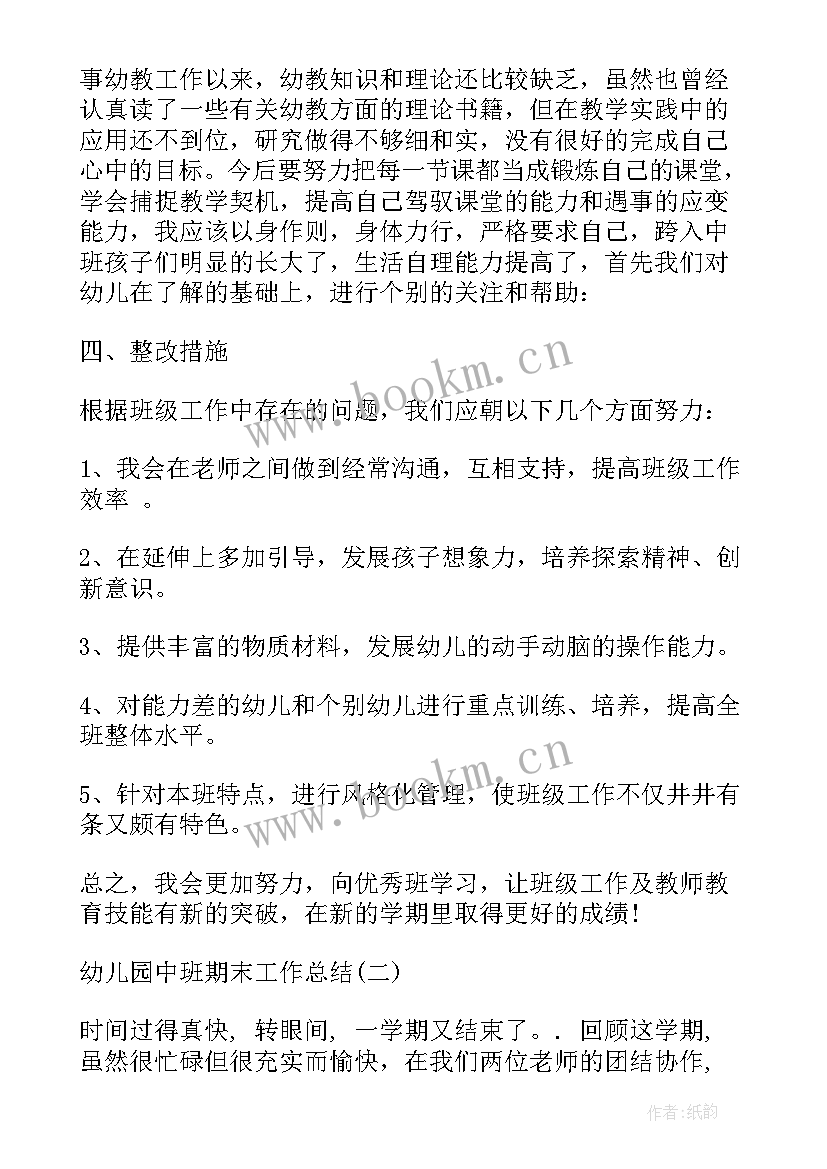 最新幼儿园期末总结中班科研课题题目 幼儿园中班期末工作总结(大全7篇)