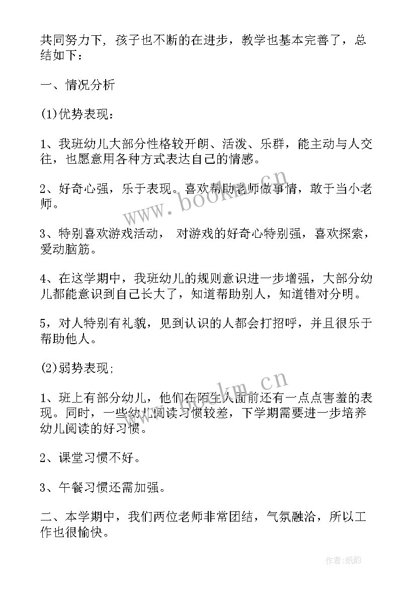 最新幼儿园期末总结中班科研课题题目 幼儿园中班期末工作总结(大全7篇)