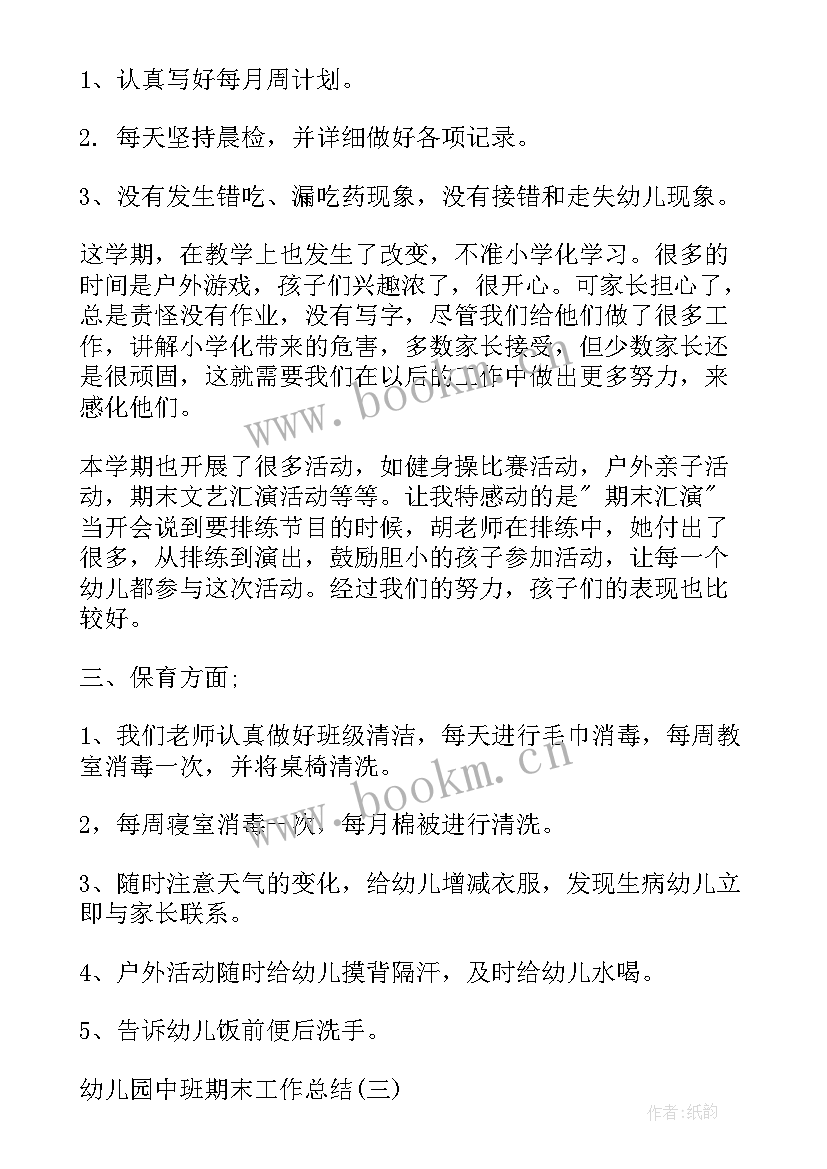 最新幼儿园期末总结中班科研课题题目 幼儿园中班期末工作总结(大全7篇)