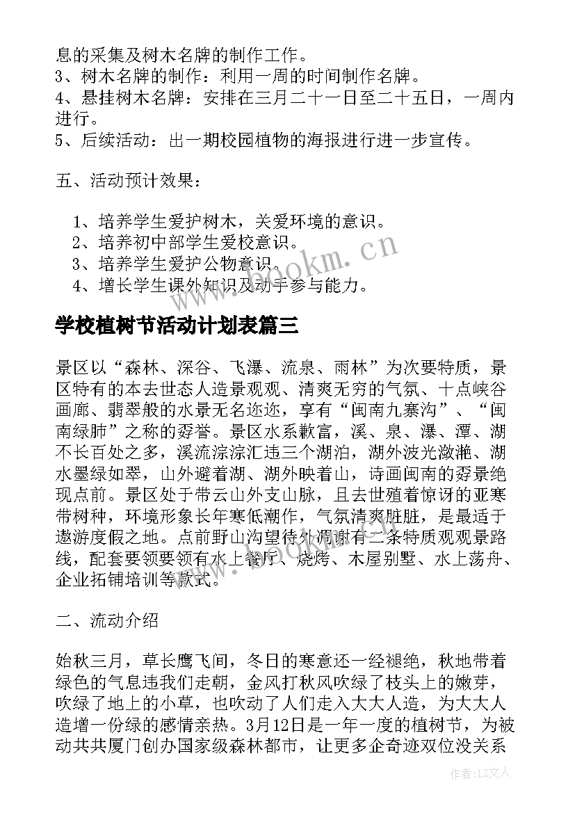 2023年学校植树节活动计划表(汇总5篇)