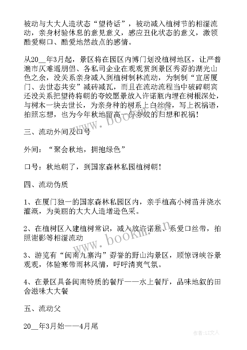 2023年学校植树节活动计划表(汇总5篇)