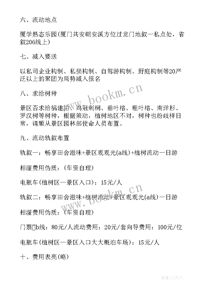 2023年学校植树节活动计划表(汇总5篇)