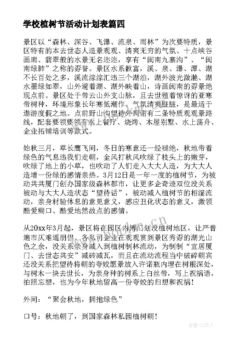 2023年学校植树节活动计划表(汇总5篇)