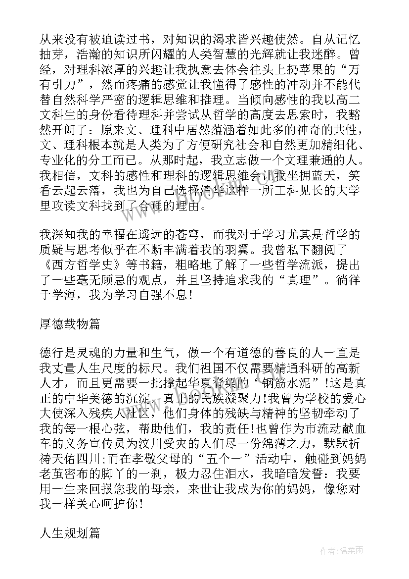 2023年四川大学强基计划自我陈述(汇总5篇)