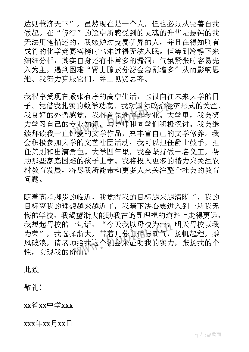 2023年四川大学强基计划自我陈述(汇总5篇)