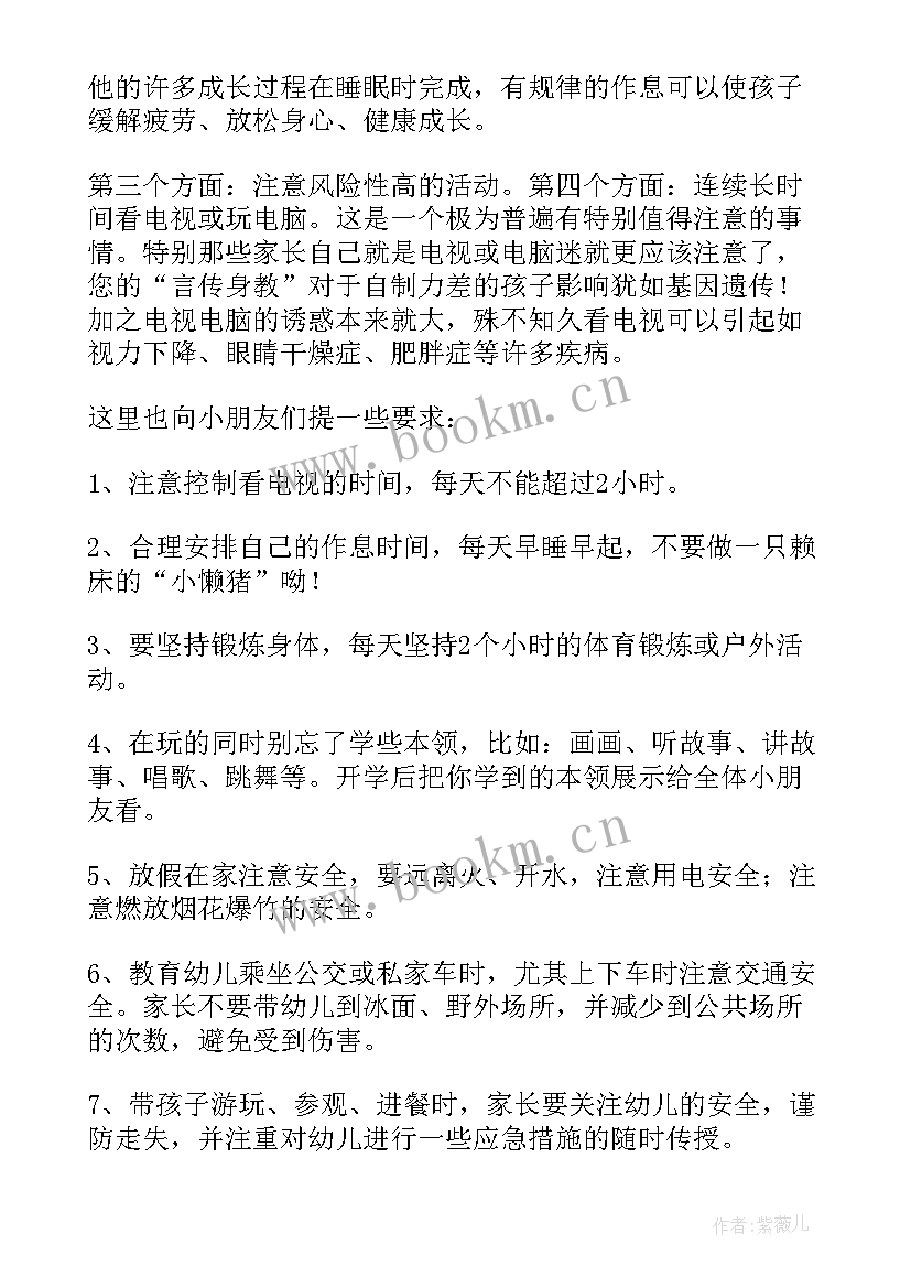 2023年放假安排通知文案(汇总7篇)