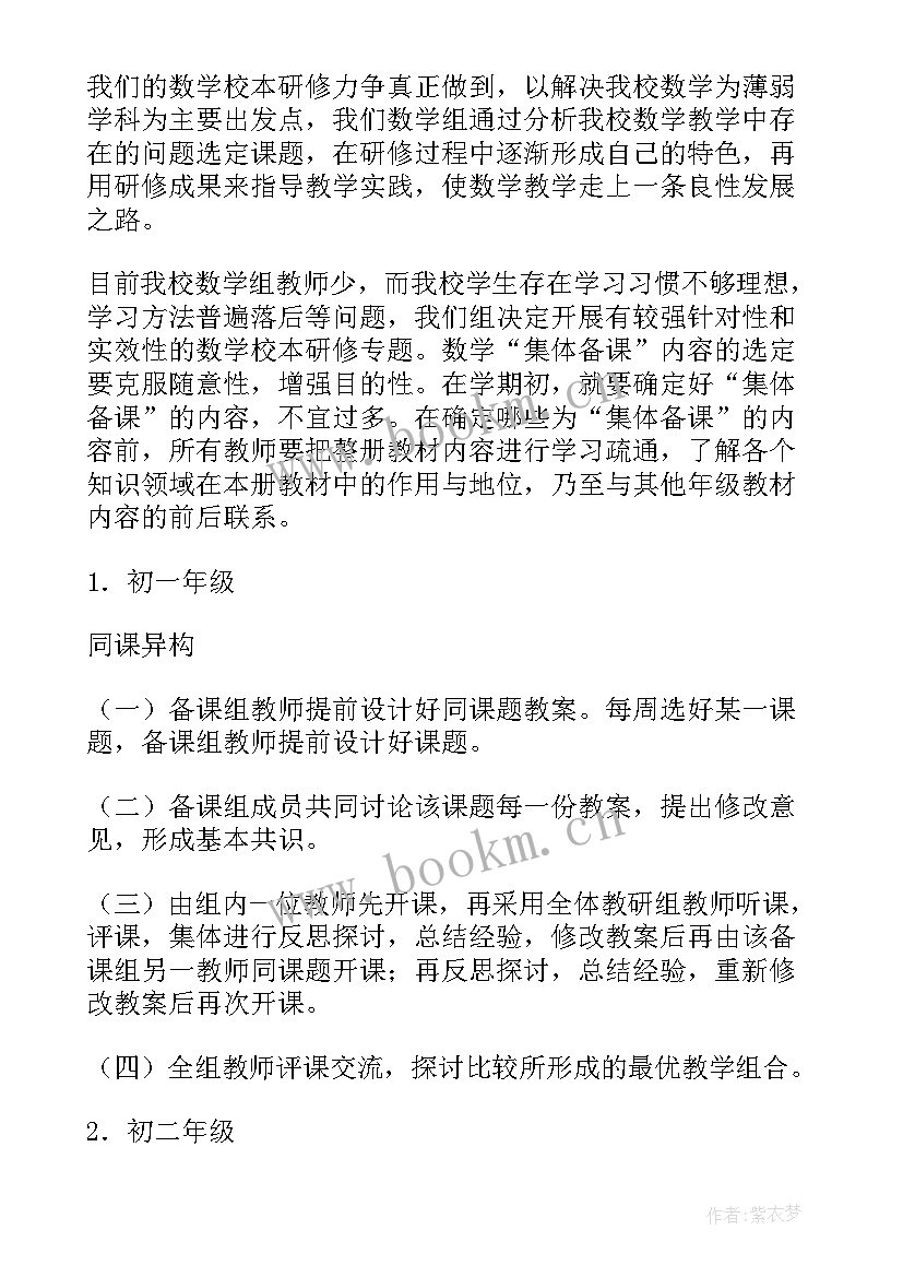 教师校本研修参与录 小学校本研修实施方案(精选6篇)