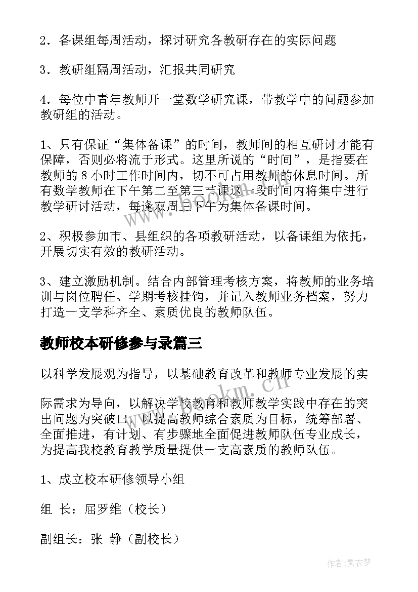 教师校本研修参与录 小学校本研修实施方案(精选6篇)