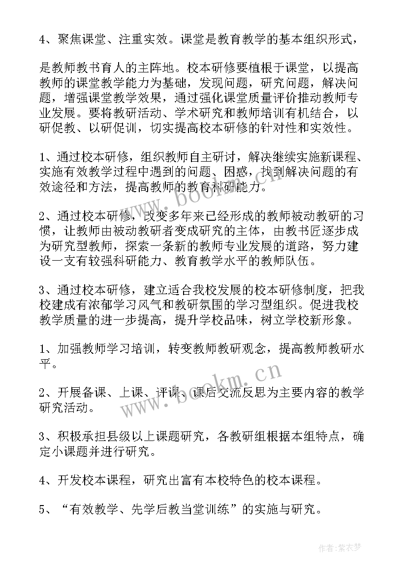 教师校本研修参与录 小学校本研修实施方案(精选6篇)