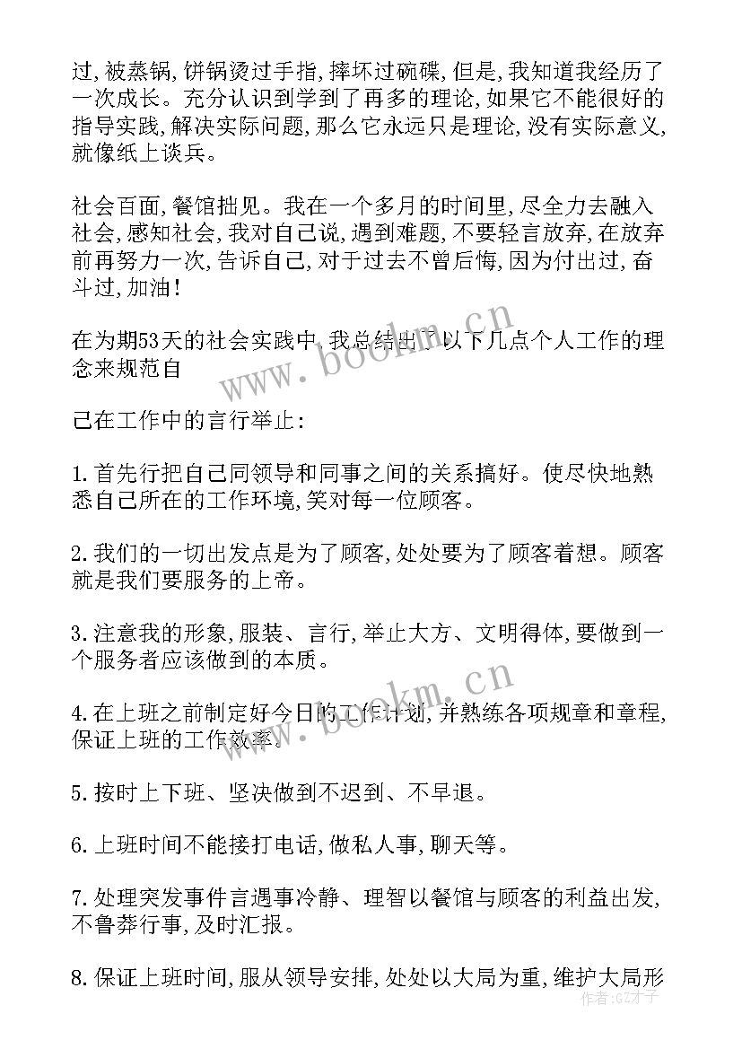 2023年职业认知的总结 甜品师职业认知总结(优质5篇)