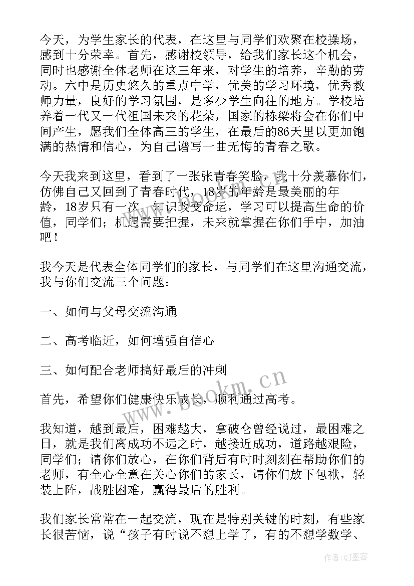 高考前家长会课件 高考前学生家长会上发言稿(优质5篇)