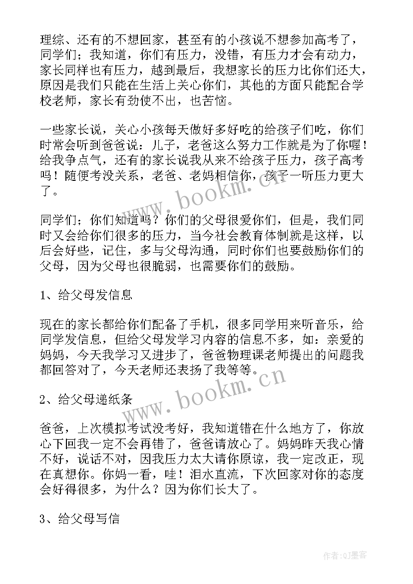 高考前家长会课件 高考前学生家长会上发言稿(优质5篇)