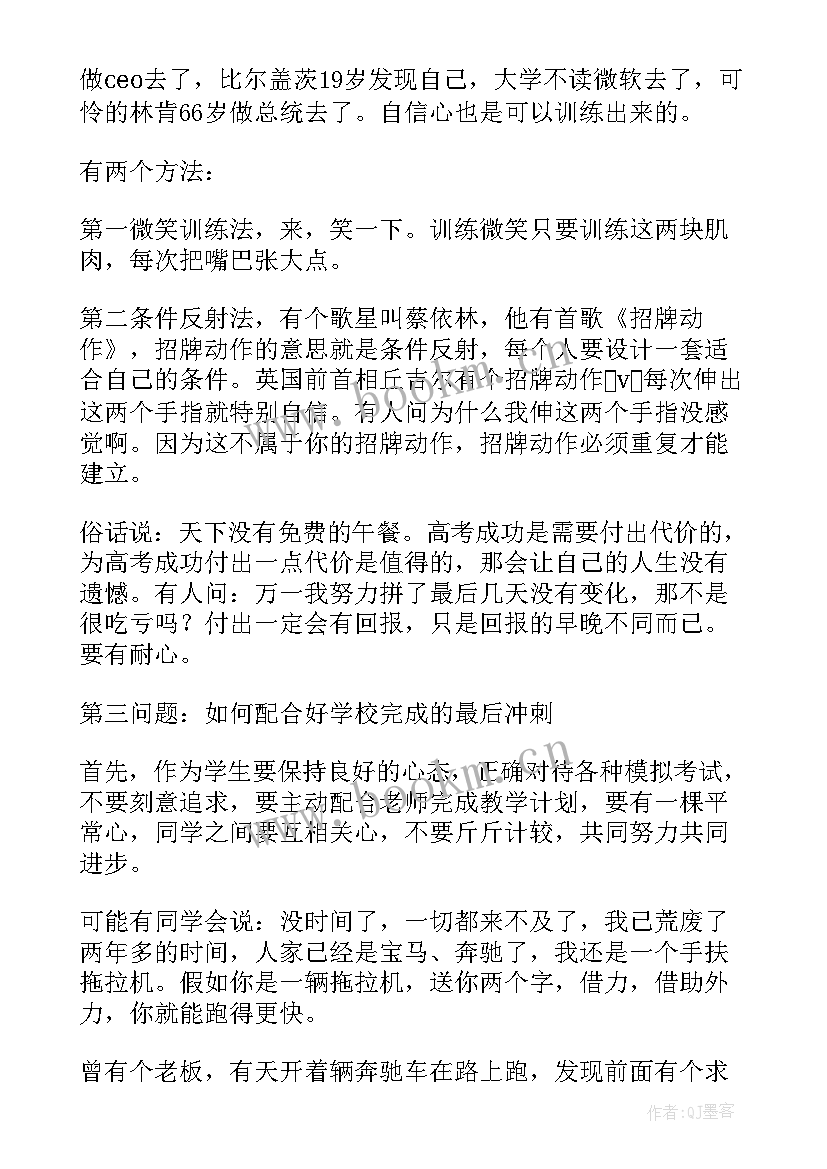 高考前家长会课件 高考前学生家长会上发言稿(优质5篇)