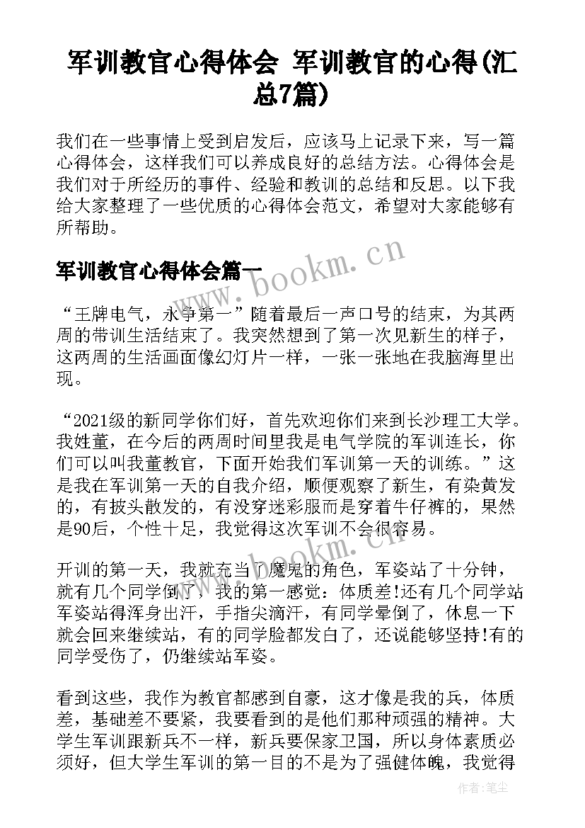 军训教官心得体会 军训教官的心得(汇总7篇)