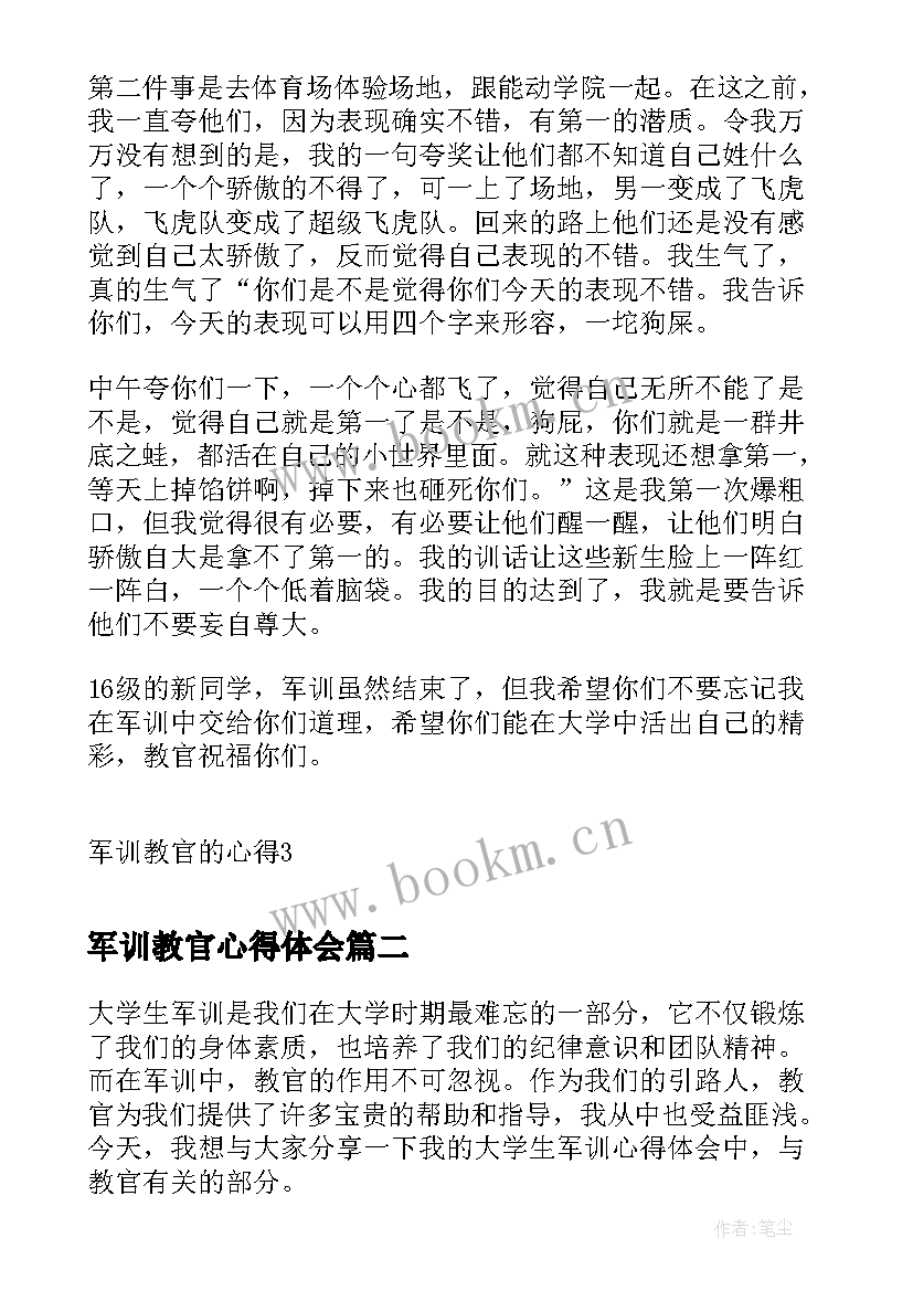 军训教官心得体会 军训教官的心得(汇总7篇)