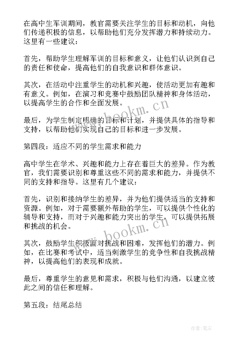 军训教官心得体会 军训教官的心得(汇总7篇)