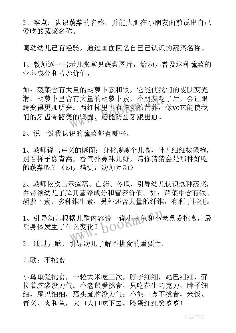 中班健康我不挑食教案 幼儿园中班不挑食健康教案(汇总5篇)