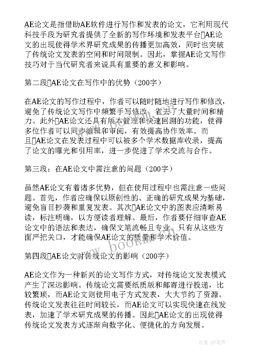 2023年毕设论文文献引用(模板7篇)