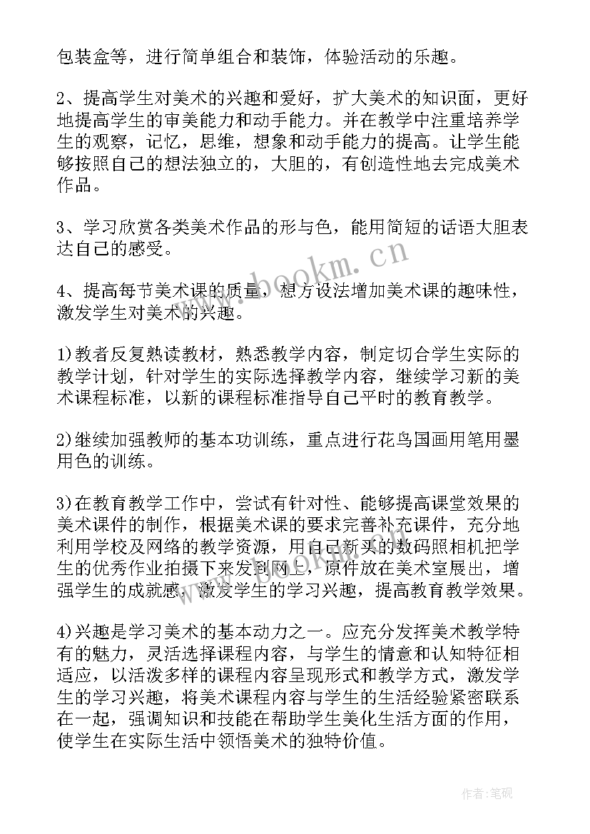 2023年小学美术老师年度总结(精选7篇)