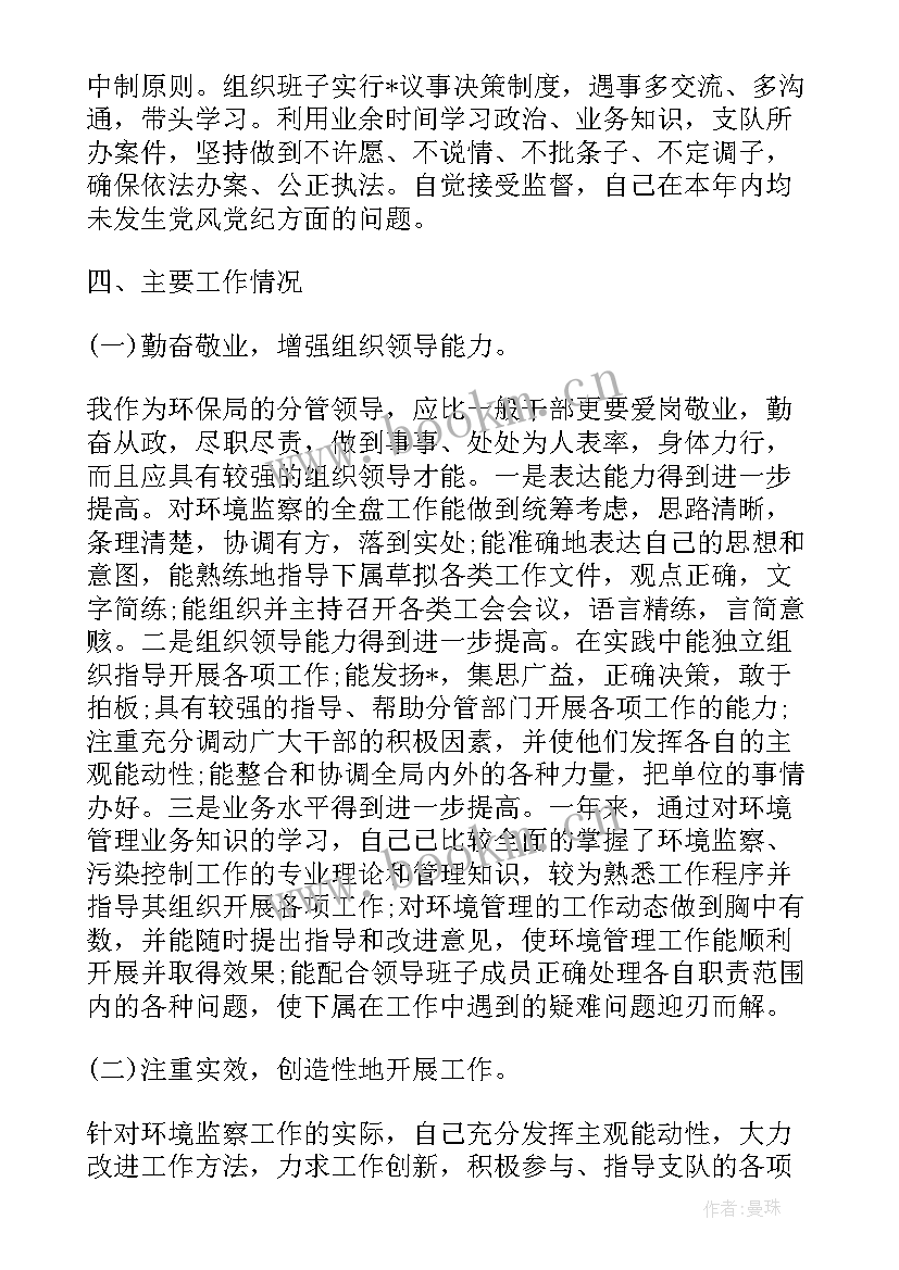 2023年生态环境局表态发言(精选5篇)