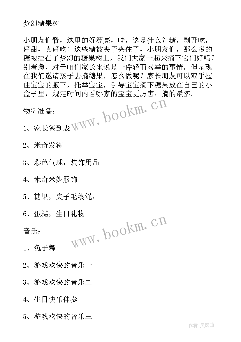 2023年生日派对策划方案流程 生日派对活动策划方案(通用5篇)