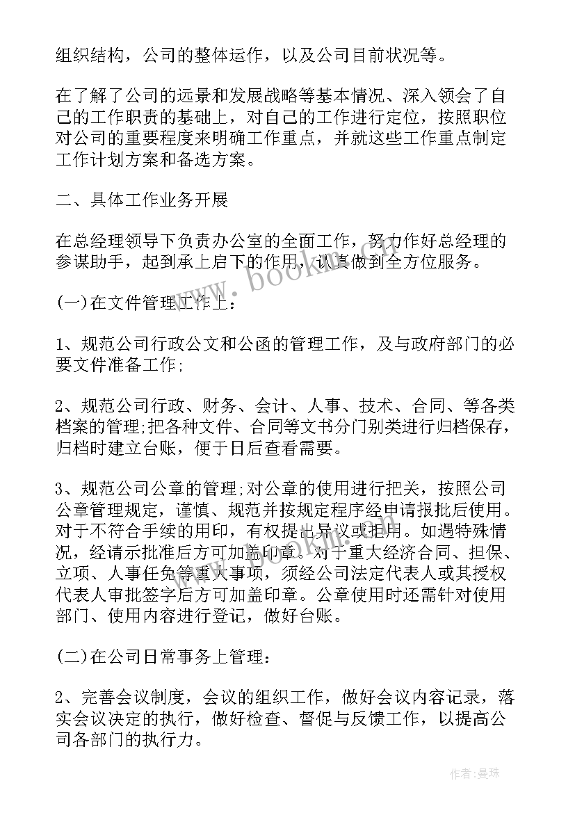 保密办公室年度工作计划 办公室年度工作计划(大全7篇)