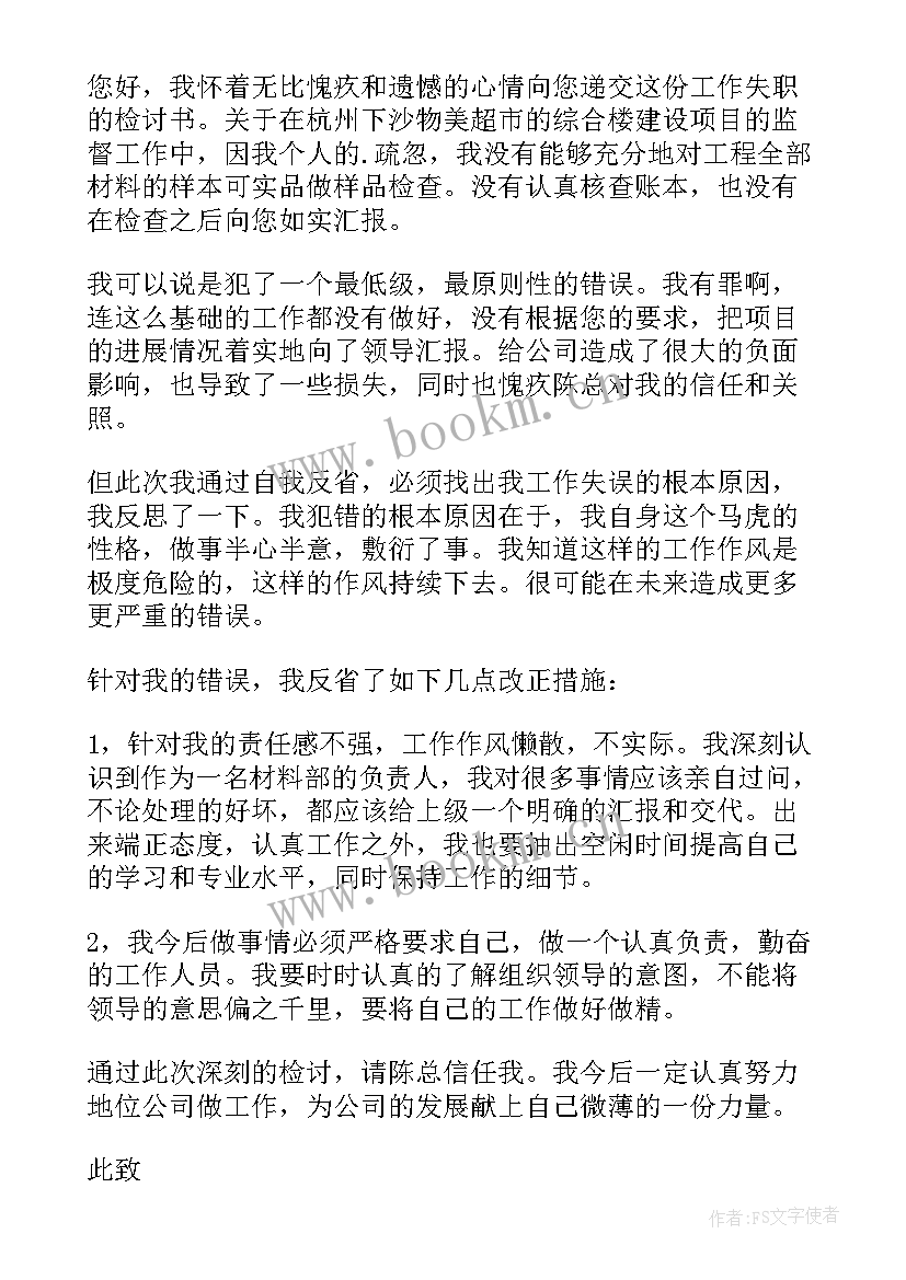 最新工作违规检讨书 工作违规违纪的检讨书(优秀10篇)