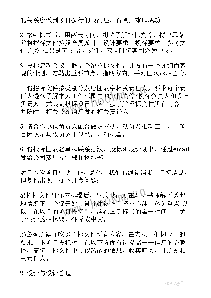 最新招投标总结报告 招投标人员年终总结(优质6篇)