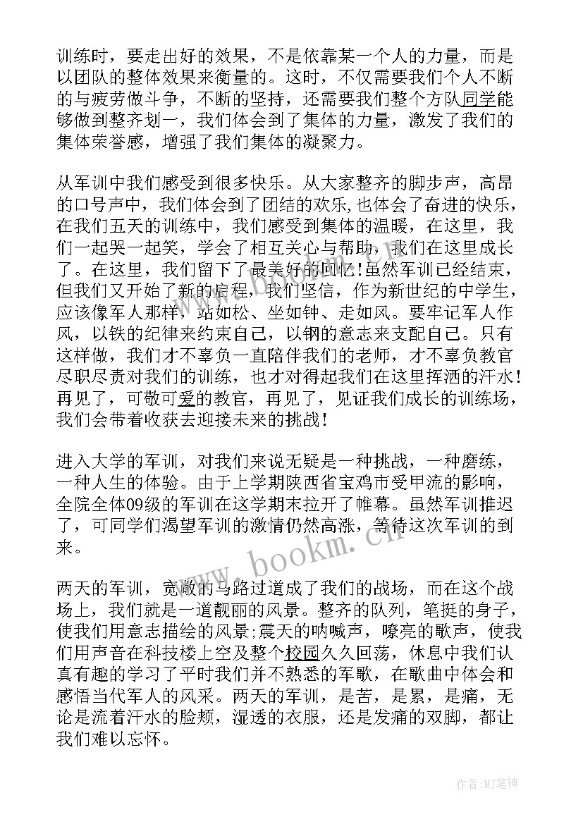 最新集体军训个人感想体会 军训体会个人感想(汇总5篇)