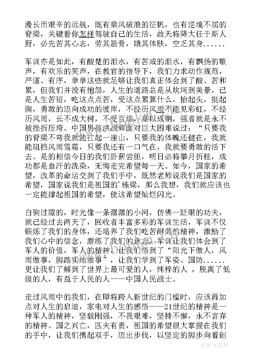 最新集体军训个人感想体会 军训体会个人感想(汇总5篇)