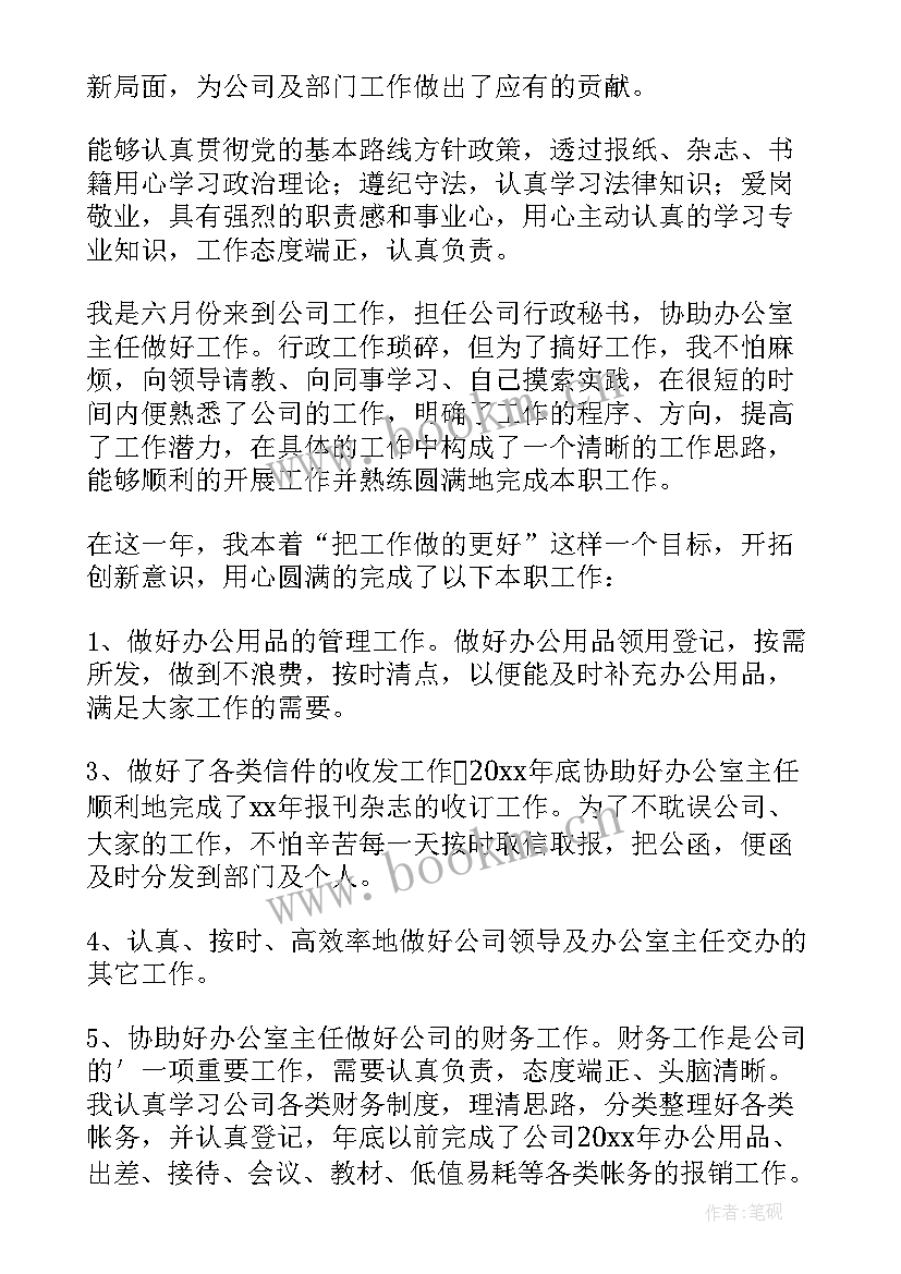 最新员工个人述职报告(汇总6篇)