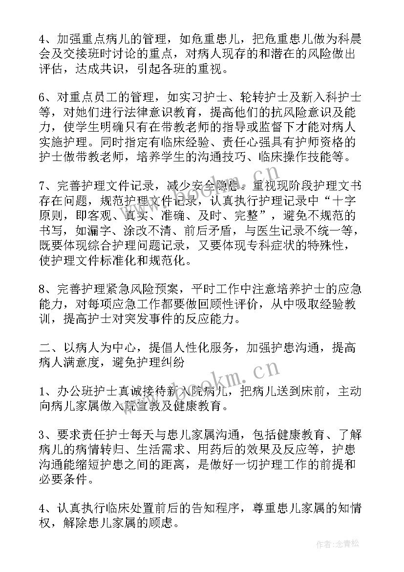 2023年副护士长年度总结(汇总9篇)