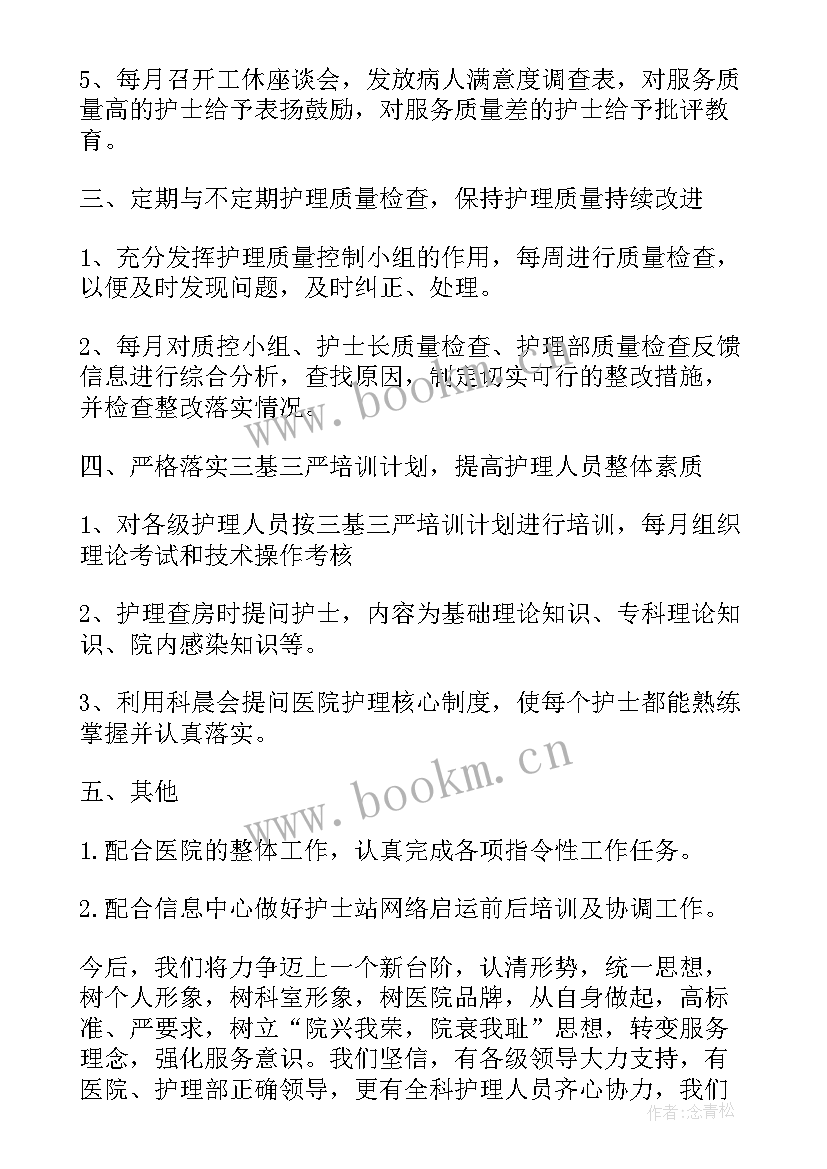 2023年副护士长年度总结(汇总9篇)