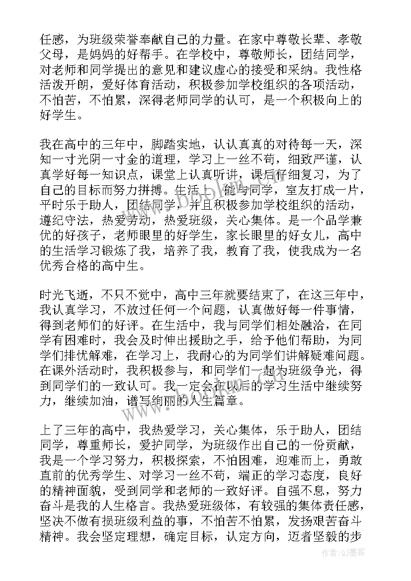 2023年高三毕业评价表自我评价(实用10篇)