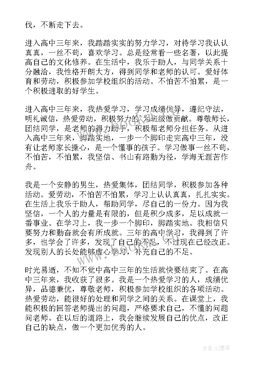 2023年高三毕业评价表自我评价(实用10篇)