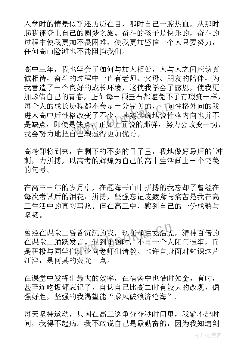 2023年高三毕业评价表自我评价(实用10篇)