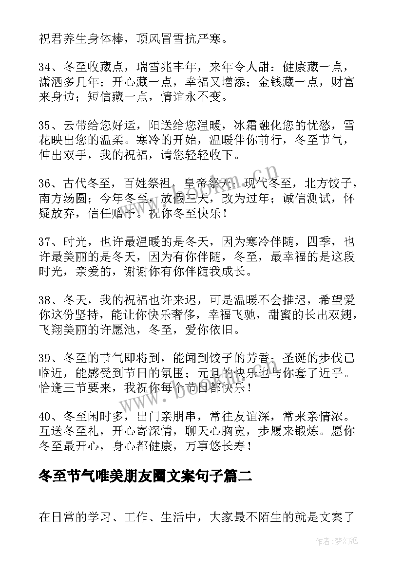 冬至节气唯美朋友圈文案句子(优秀9篇)