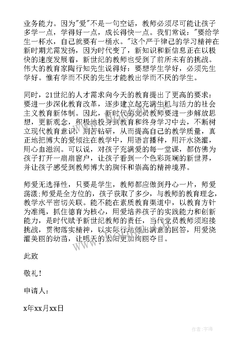 2023年教师入职申请书格式 教师入职转正申请书(优秀5篇)