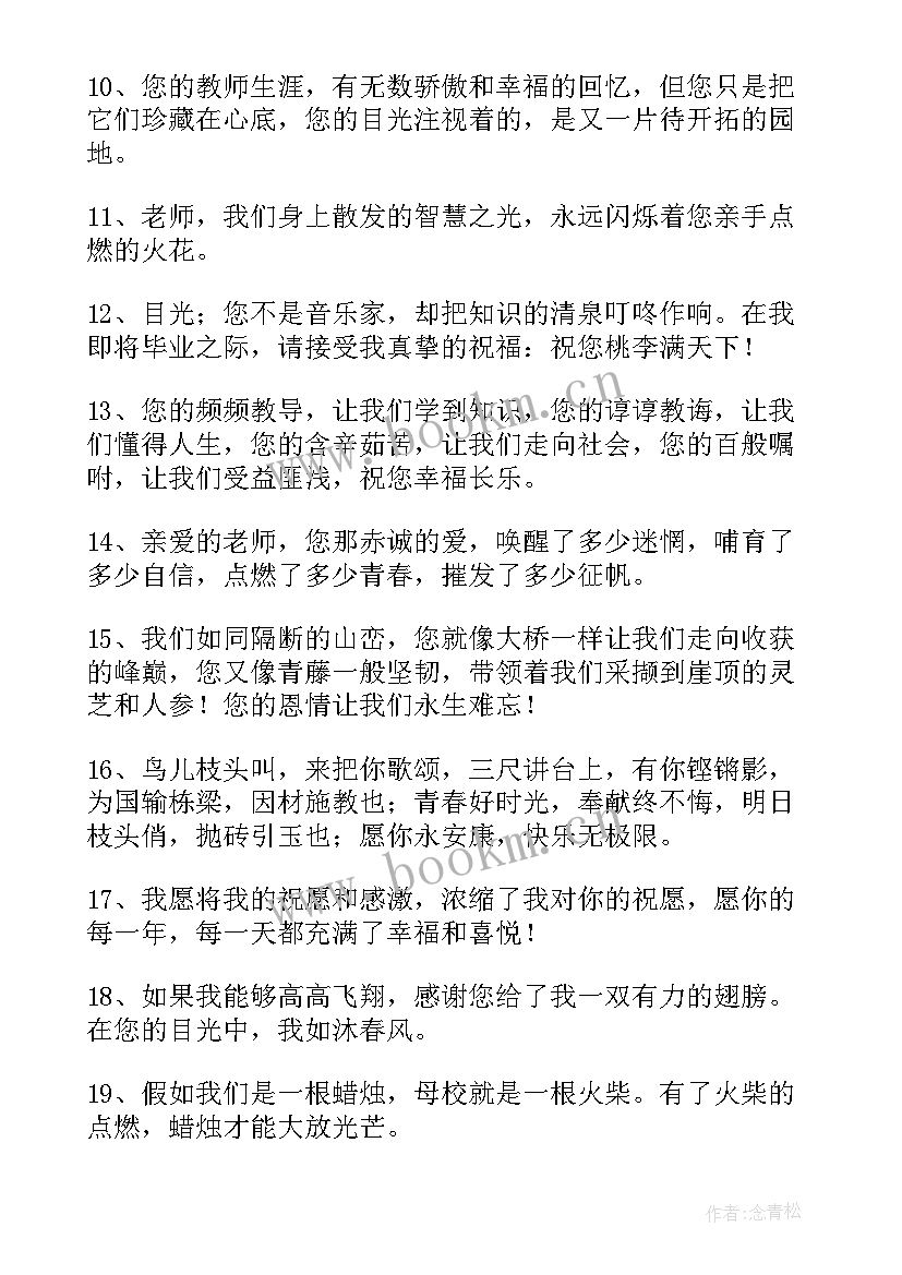 小学毕业感恩老师赠言(实用6篇)