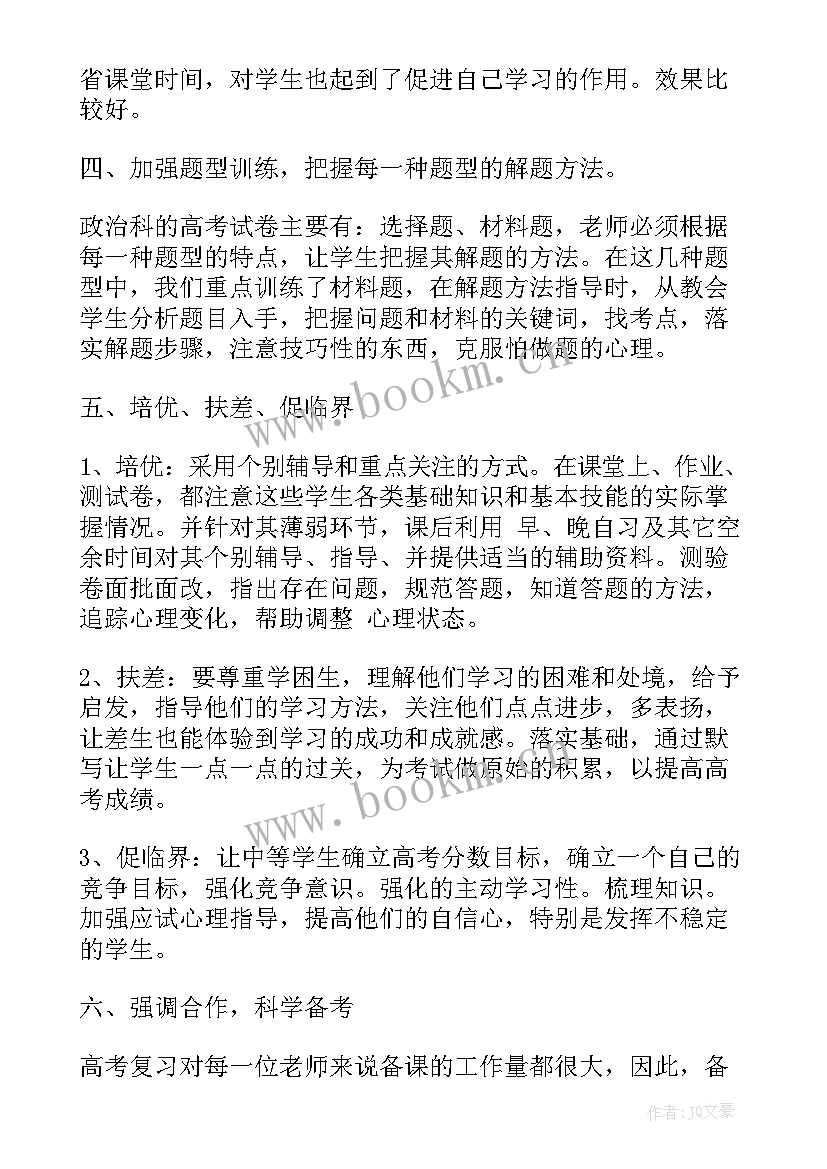 高中政治教师成绩报告 高中政治教师工作总结报告(汇总5篇)