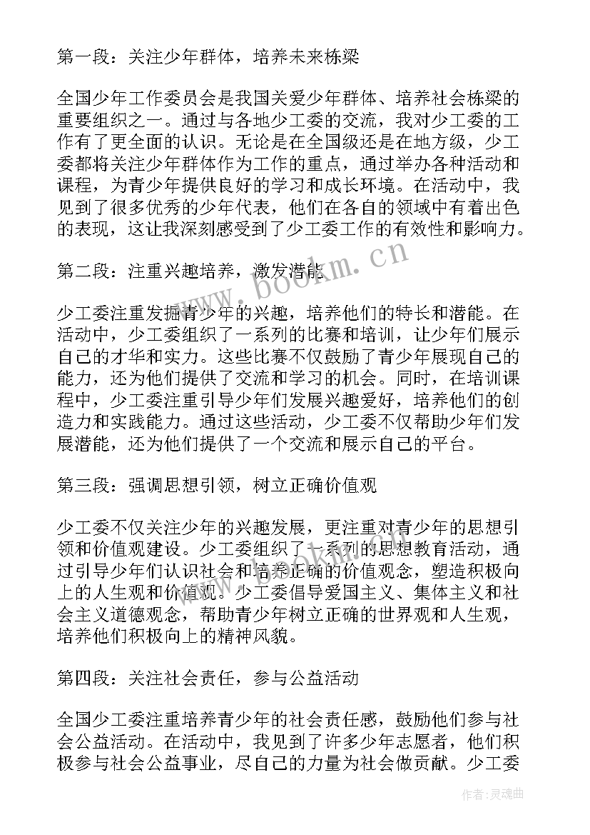 最新关工委五老工作职责(实用6篇)