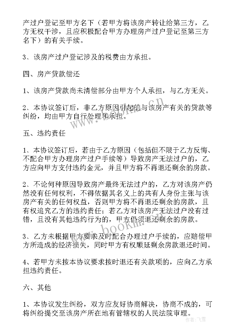 最新父母给子女房子协议书 父母房子子女分割协议书(精选5篇)