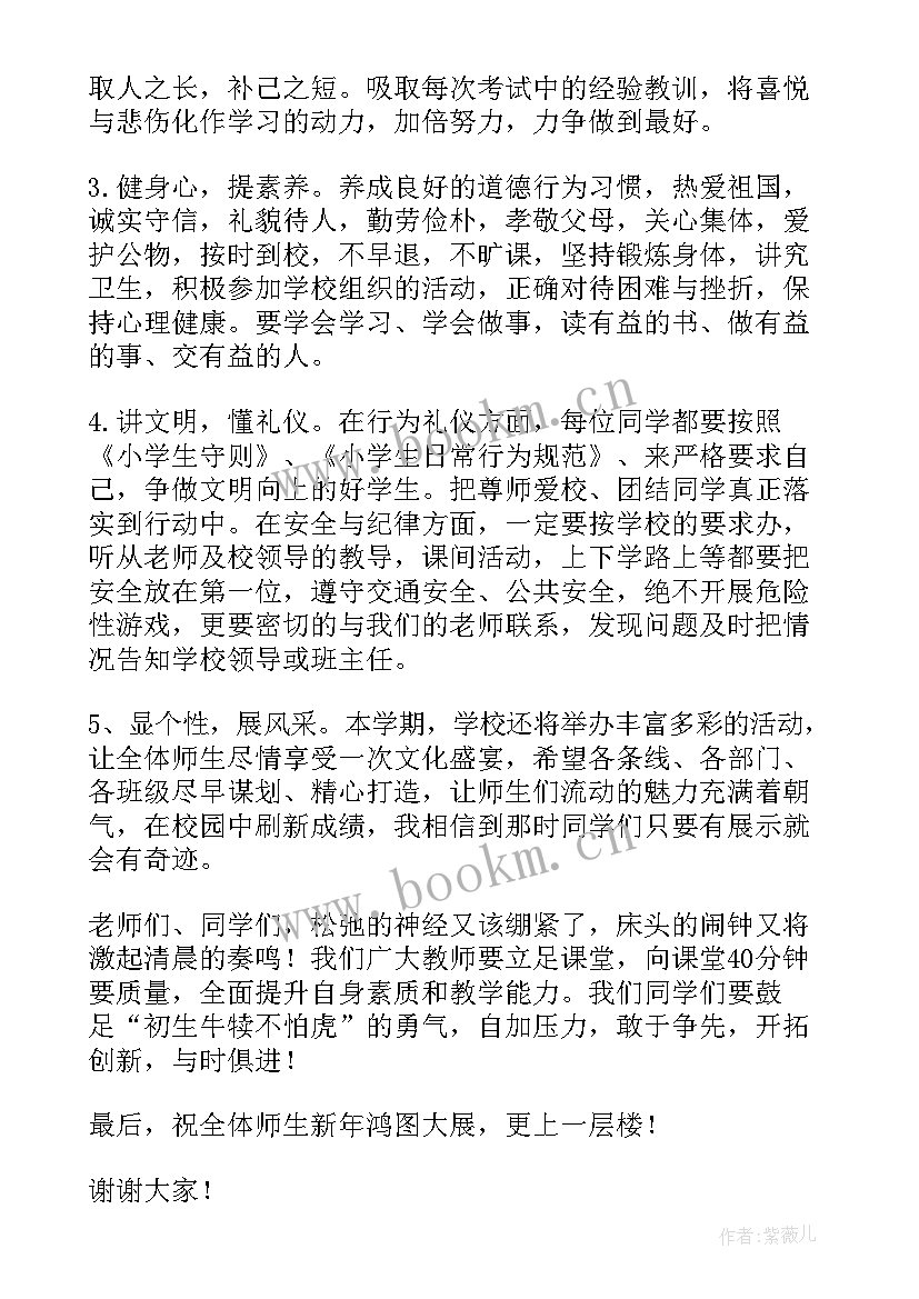 春季开学典礼校长精彩讲话稿(精选9篇)