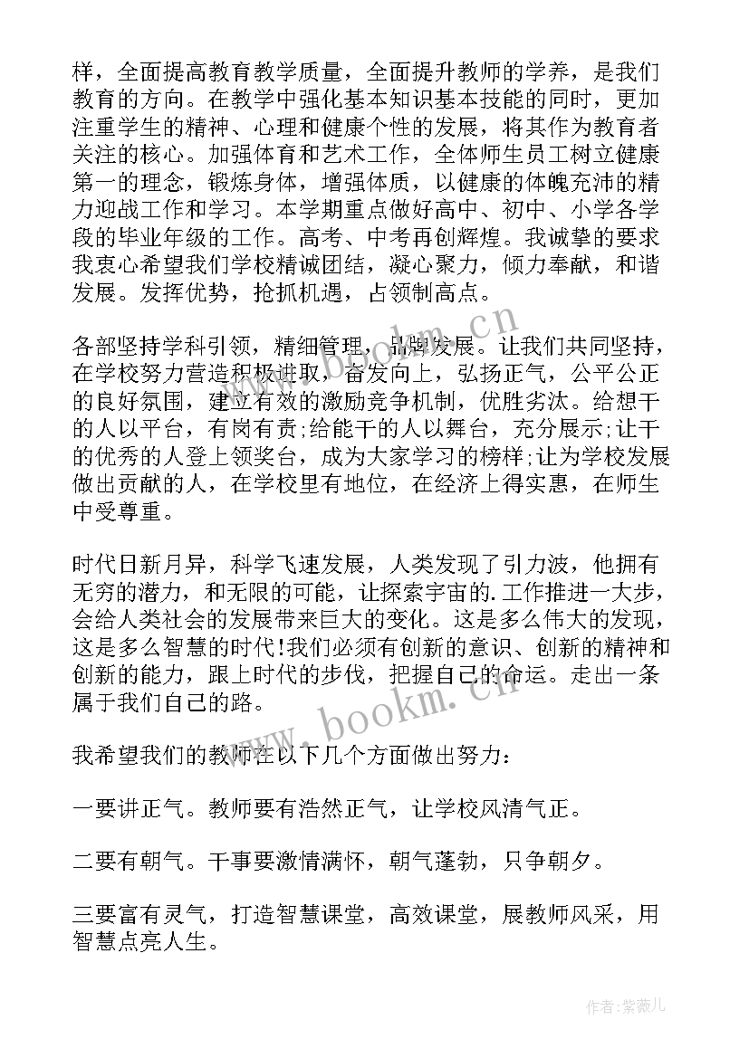 春季开学典礼校长精彩讲话稿(精选9篇)