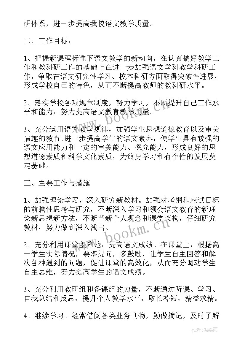 最新学期工作计划教师个人(优质10篇)